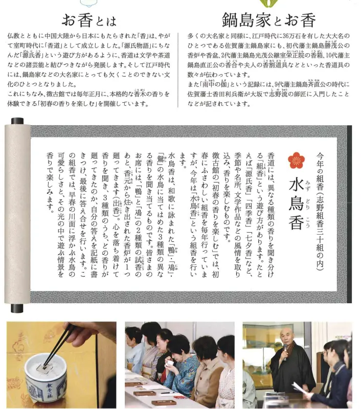 香道体験会「初春の香りを楽しむ」— 水鳥香