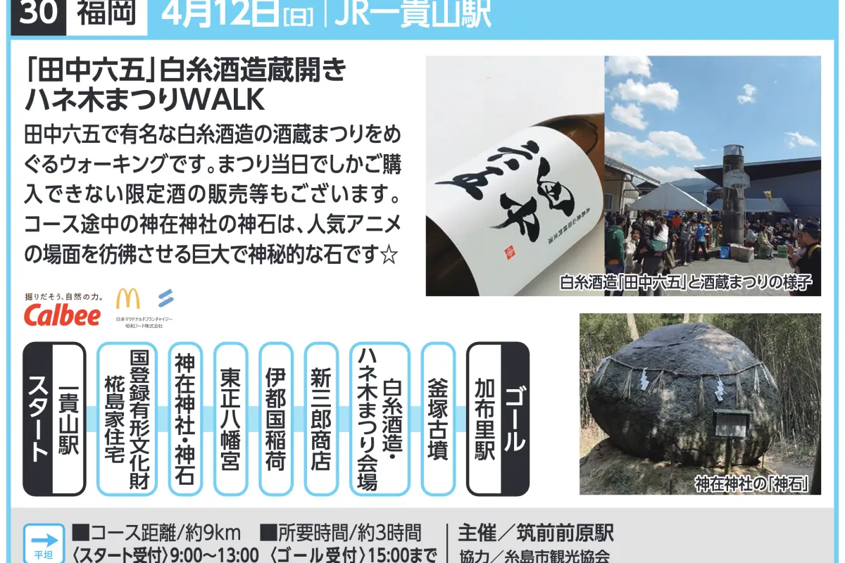 JR九州ウォーキングにあわせて特別公開