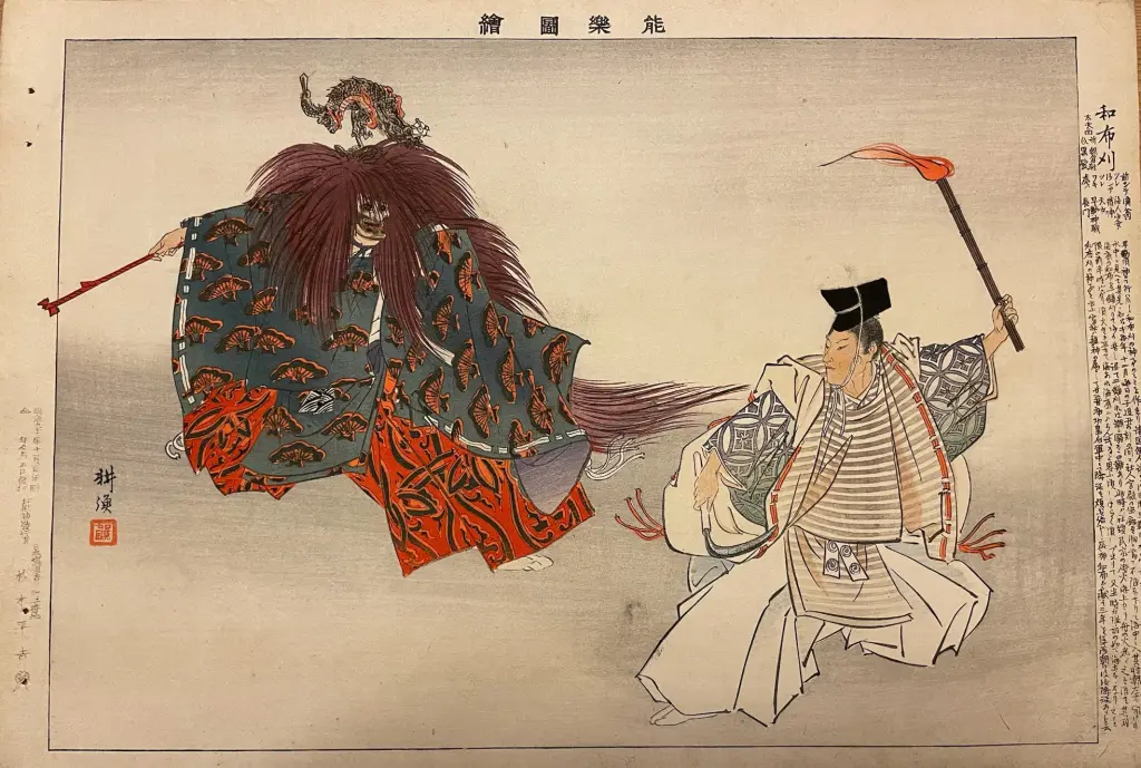 月岡耕漁の木版画「能楽図絵」より和布刈。龍神と神職が向かい合う場面