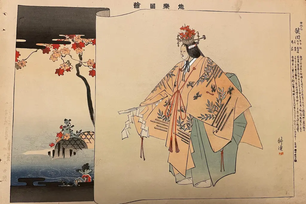 月岡耕漁の木版画「能楽図絵」より龍田。紅葉の冠をいただいた龍田明神が立つ